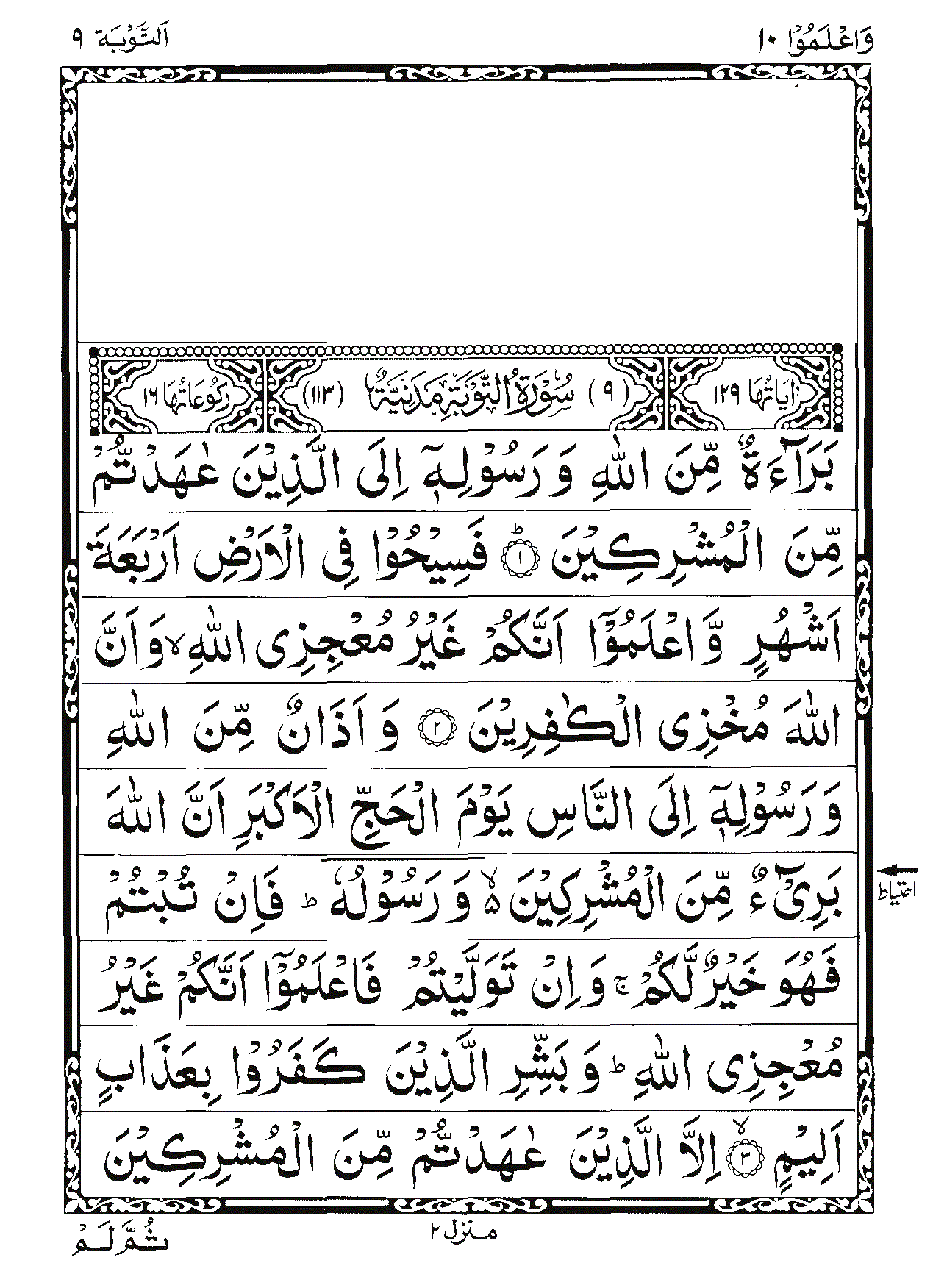 Surah At-Tawbah Page 1